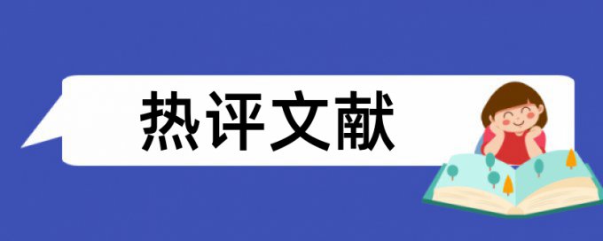 研究生论文检测系统是什么