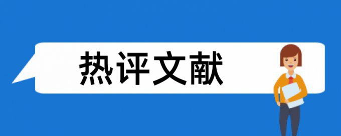 英文学术论文查重怎么用