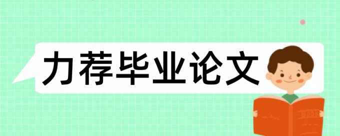 投标保证金论文范文