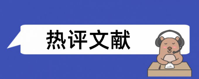 西安交通大学本科生毕设查重