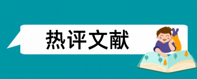 中国人民大学的查重标准