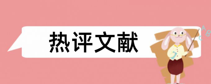 专科毕业论文查重免费怎么查重