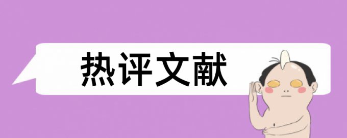 研究生学位论文免费检测软件