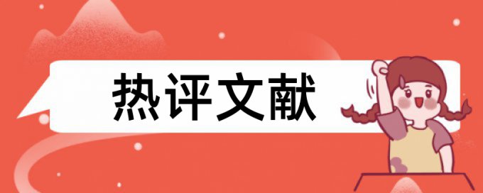 政治和日本政治论文范文