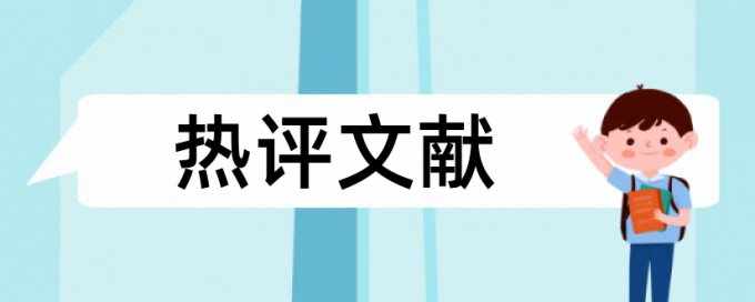 致谢和附录需要查重吗