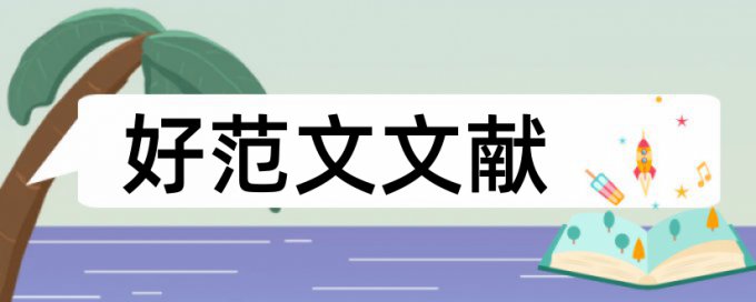 石油修井论文范文