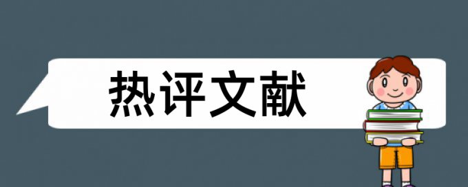 万方博士毕业论文免费论文检测