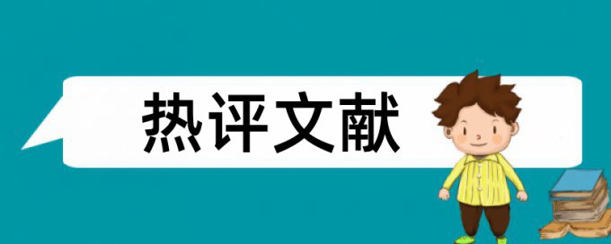 在线大雅党校论文查重率软件