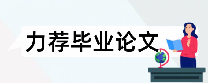 检索主题词论文范文