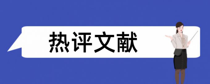 在知网查重