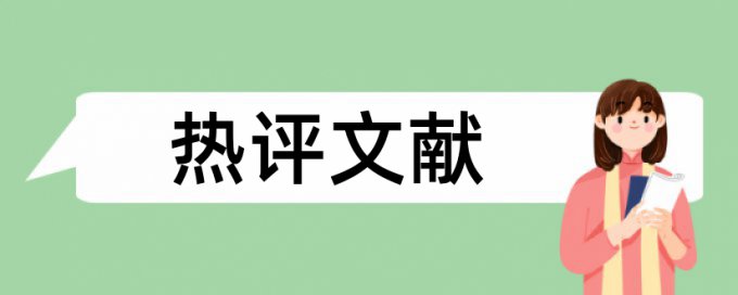 知网上查重互联网上的内容吗