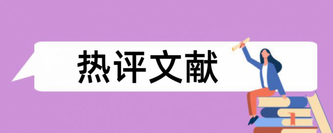 优秀毕业论文需要查重率吗