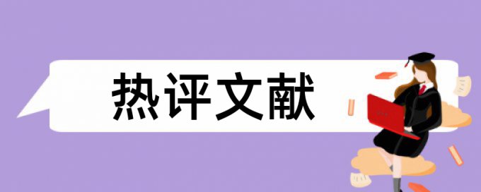 论文查重查课题来源吗