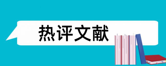 Turnitin免费论文查重靠谱吗