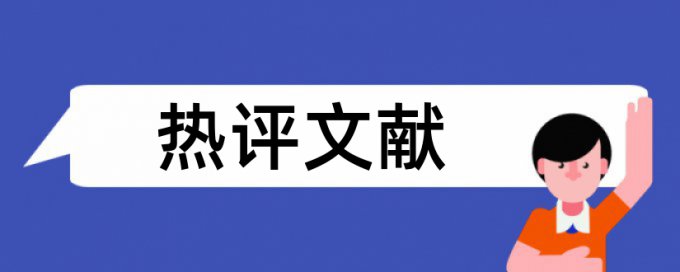 足球和主体性论文范文