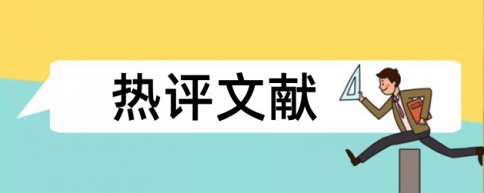 英语学年论文降相似度多少钱