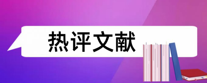 本科学位论文查抄袭哪里查