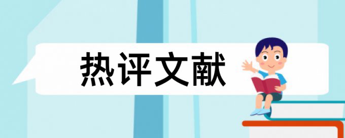 论文引用会算到查重里么