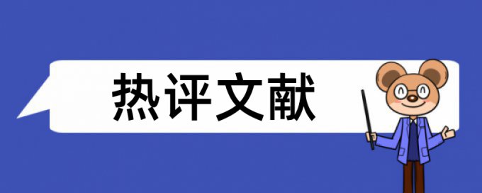 电大论文重复率如何查