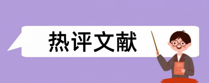 论文查重率一万字