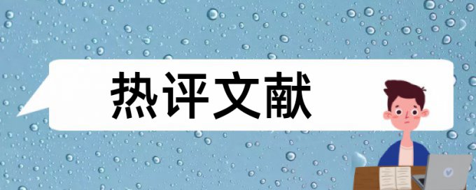 家庭教育和留守儿童论文范文