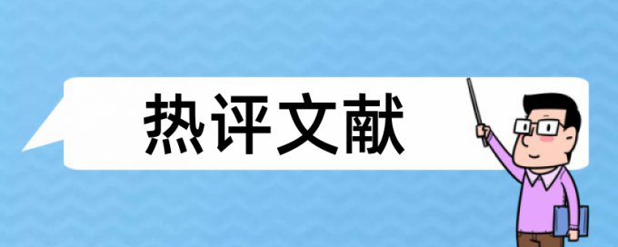 小学教育和升学考试论文范文