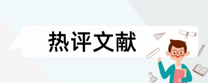 中学生和体育论文范文