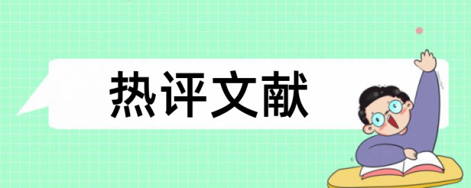 查重爆炸完全没法改