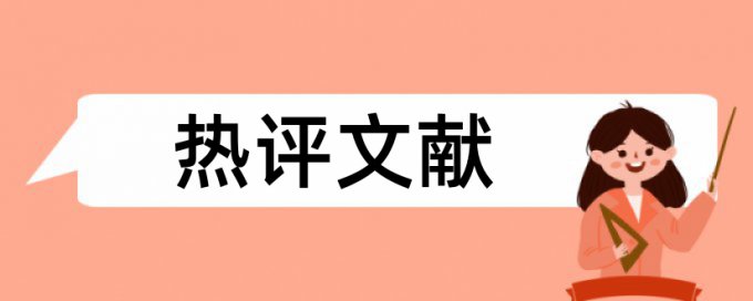 期刊论文查重率软件怎么样