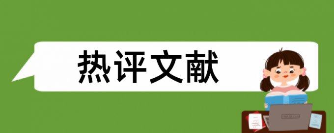 幼儿园和幼儿园教师论文范文