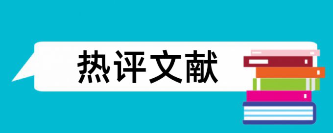 数学和幼儿园论文范文