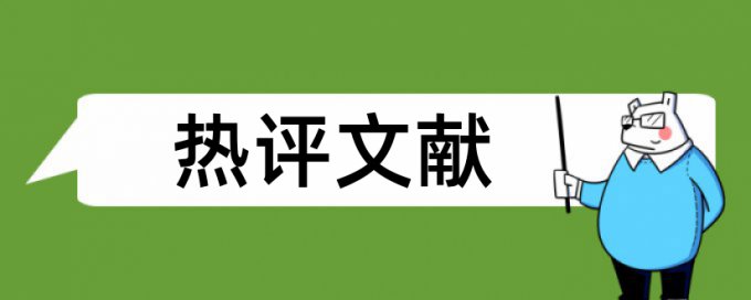 政治和文化论文范文