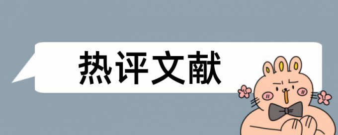 群文阅读和初中语文论文范文