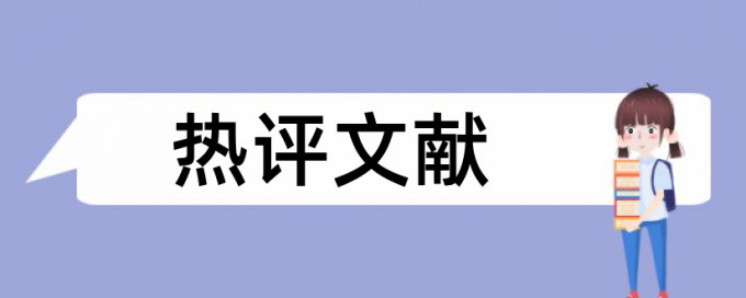 新课标和初中语文论文范文