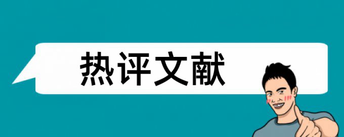 在wps怎么查论文查重