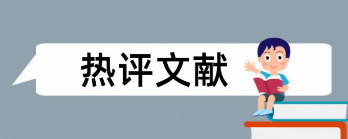 论文查重会对图片进行检查吗