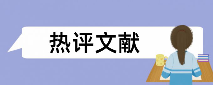 网上论文检测要检测好久