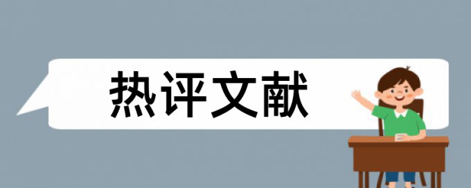 iThenticate查重率软件最好的是哪一个