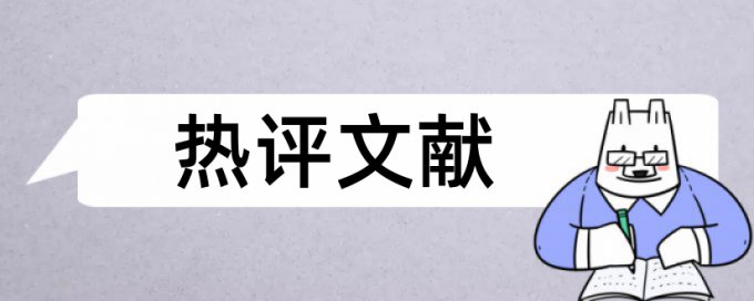 英语期末论文查抄袭用什么软件好