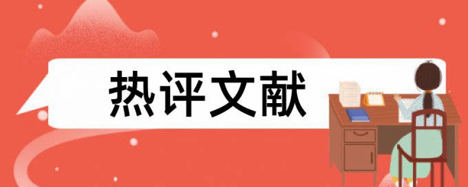 免费大雅英文学年论文在线查重