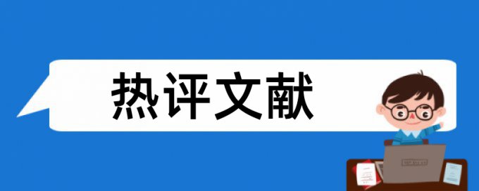 研究生论文盲审需要查重吗