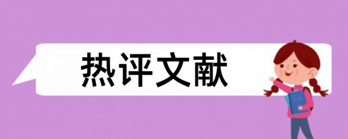 Turnitin国际版论文查重常见问题