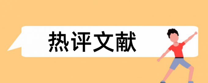 论文一般是怎么查重的