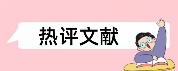 硕士学士论文检测系统相关问答