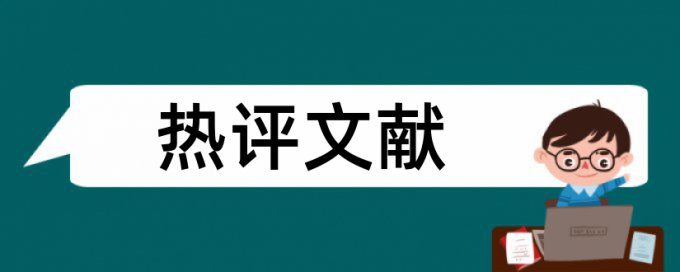 自考论文重复率是什么意思