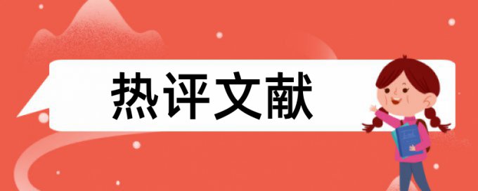 博士毕业论文改相似度特点