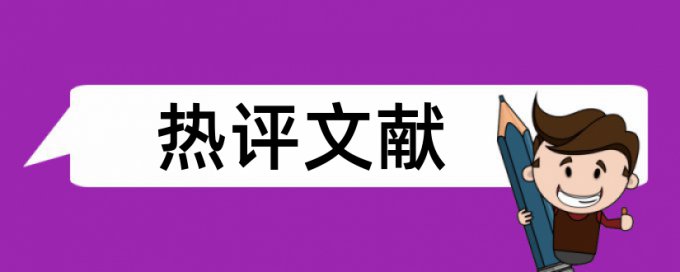 硕士论文盲审送审和外审需要查重