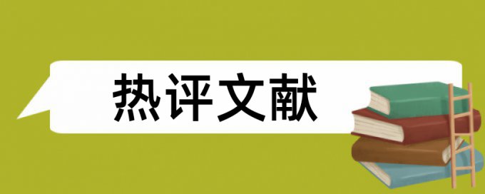 本科学位论文检测相似度怎么用