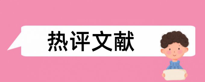 本科自考论文抄袭率免费检测多少合格