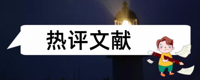 在线大雅期末论文降抄袭率